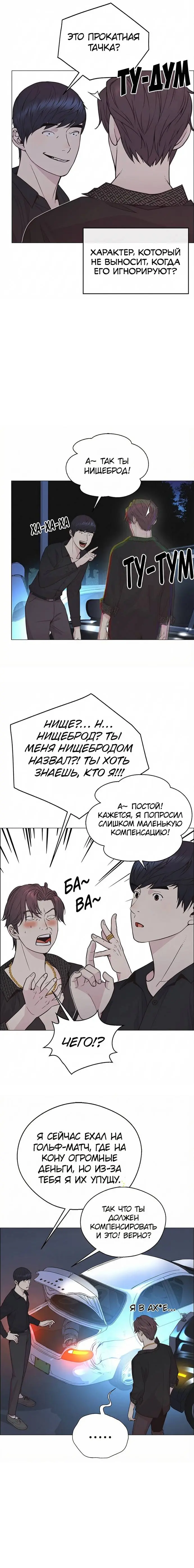 Read A Man's Man RU Manga Online