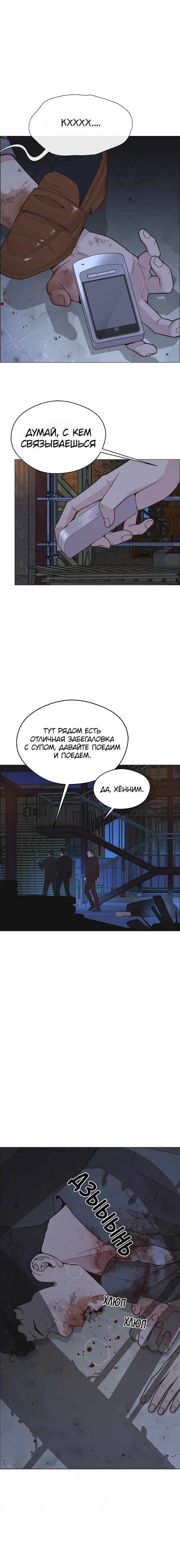 Read A Man's Man RU Manga Online