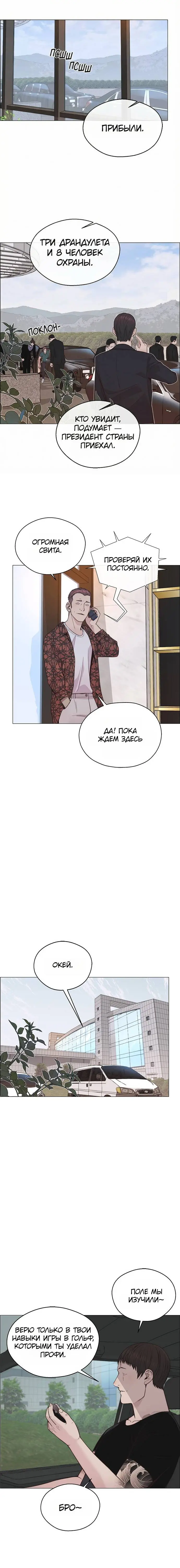 Read A Man's Man RU Manga Online