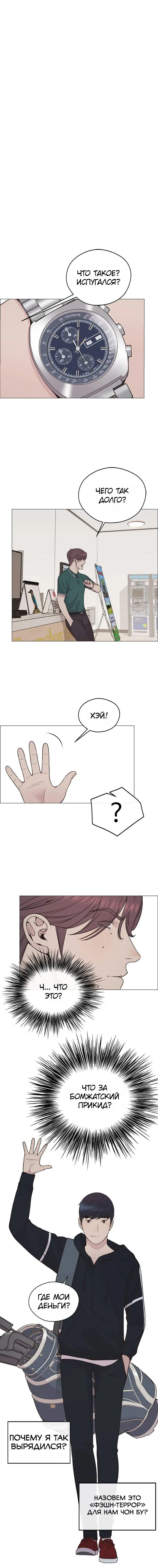 Read A Man's Man RU Manga Online