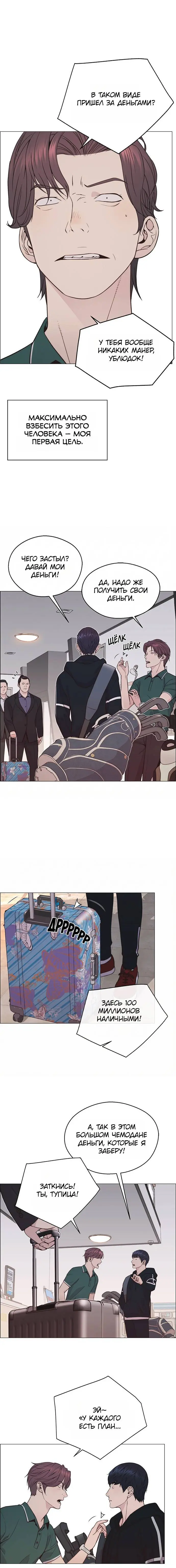 Read A Man's Man RU Manga Online