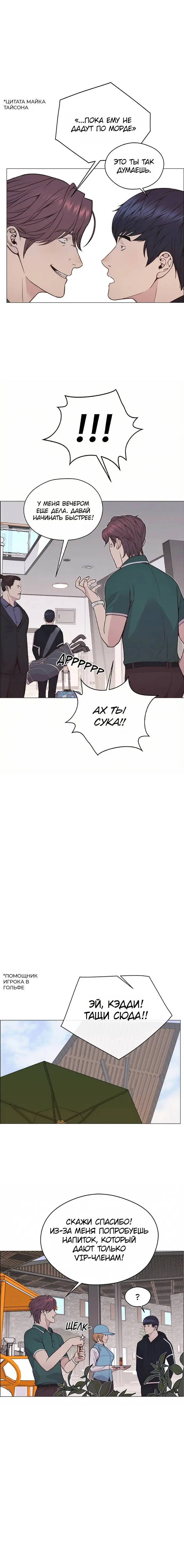 Read A Man's Man RU Manga Online
