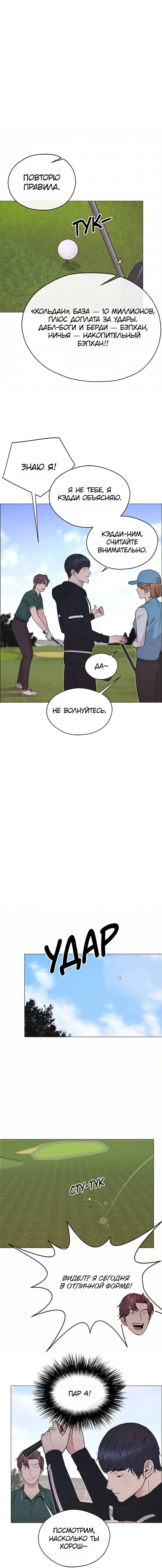 Read A Man's Man RU Manga Online