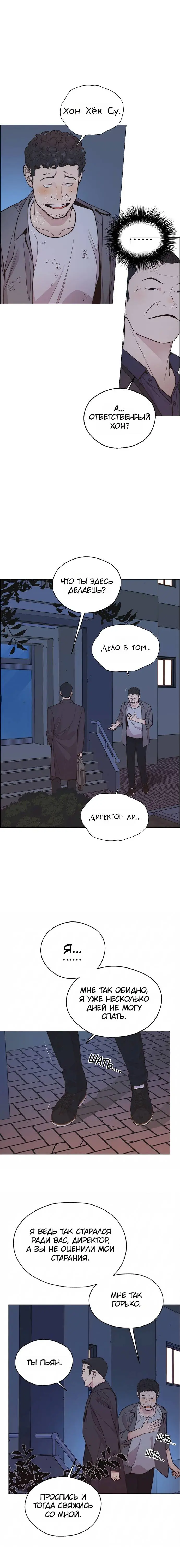 Read A Man's Man RU Manga Online
