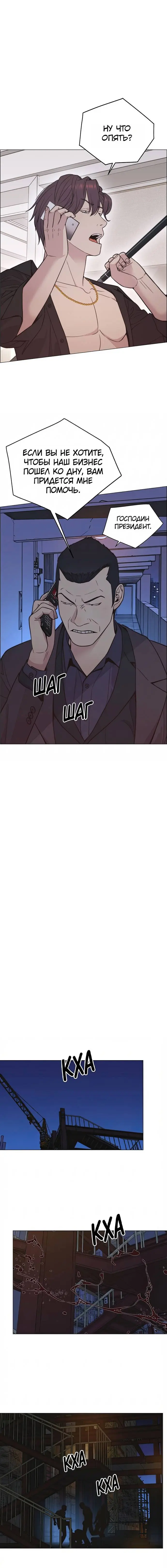 Read A Man's Man RU Manga Online