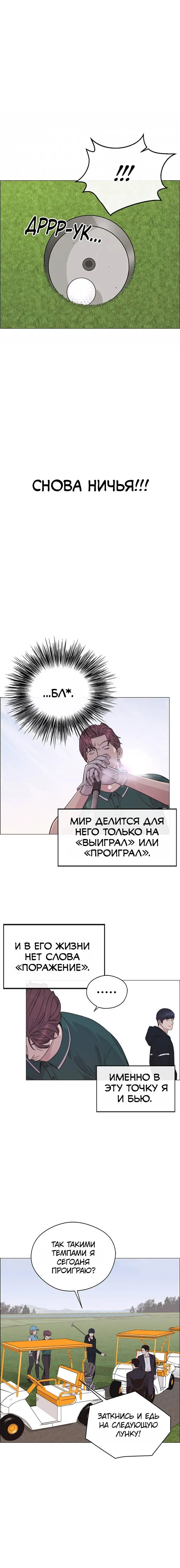 Read A Man's Man RU Manga Online