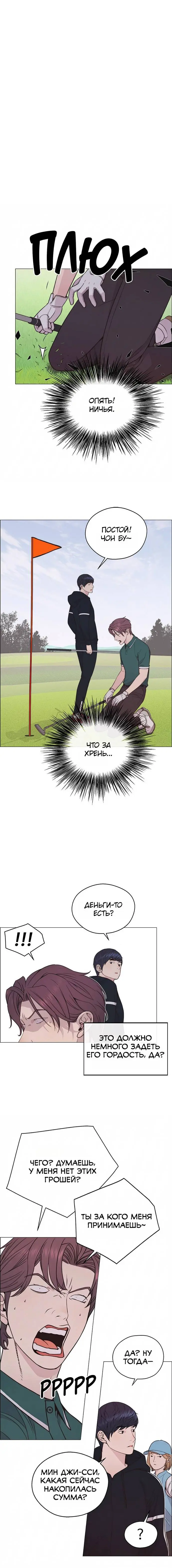 Read A Man's Man RU Manga Online