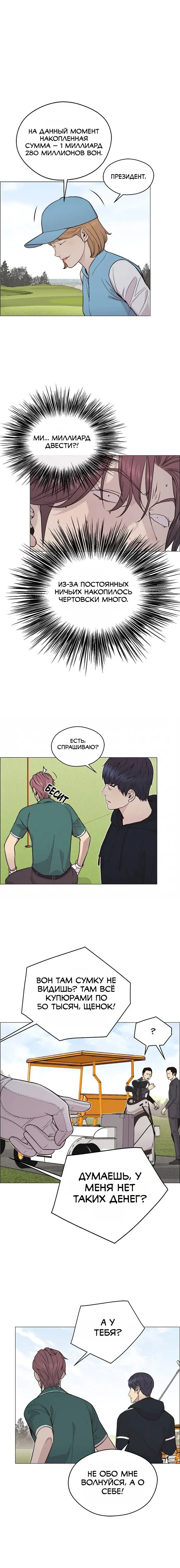 Read A Man's Man RU Manga Online
