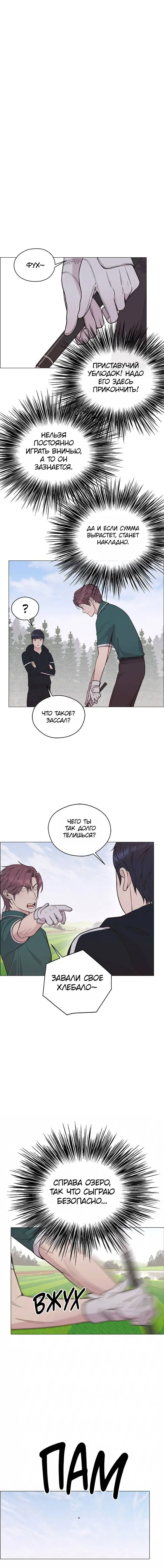 Read A Man's Man RU Manga Online