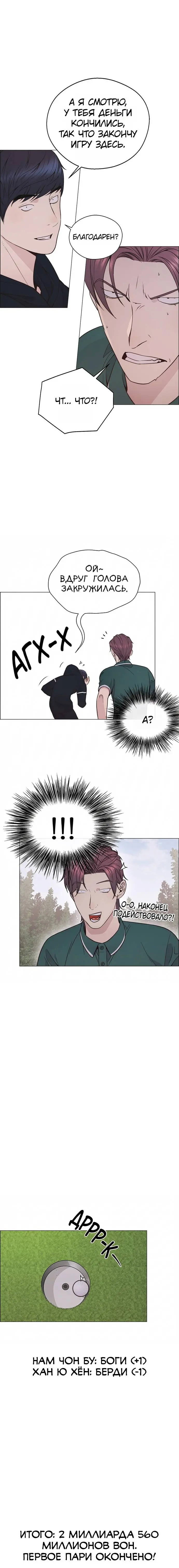 Read A Man's Man RU Manga Online