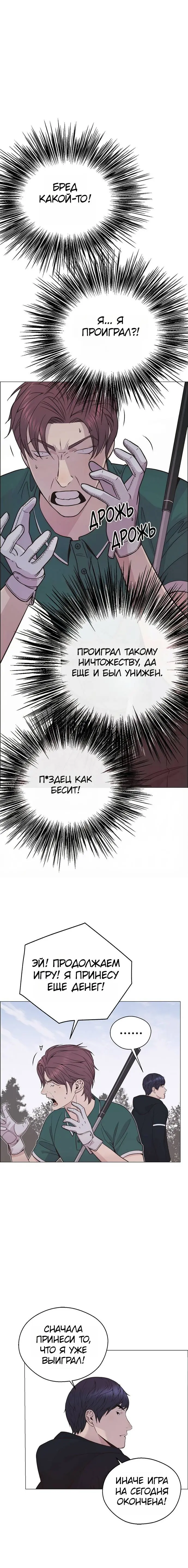 Read A Man's Man RU Manga Online