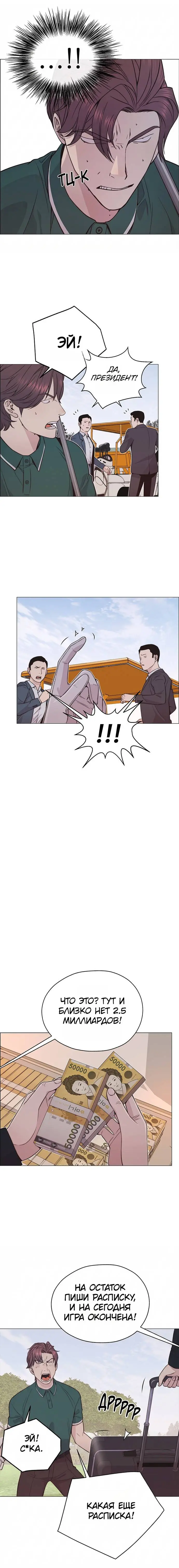 Read A Man's Man RU Manga Online