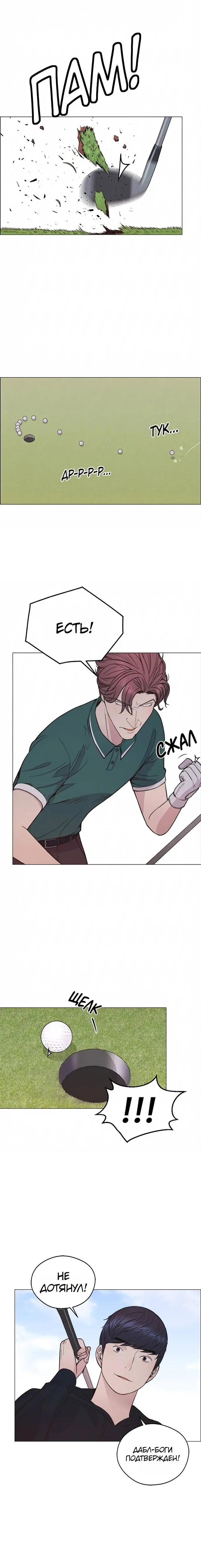 Read A Man's Man RU Manga Online