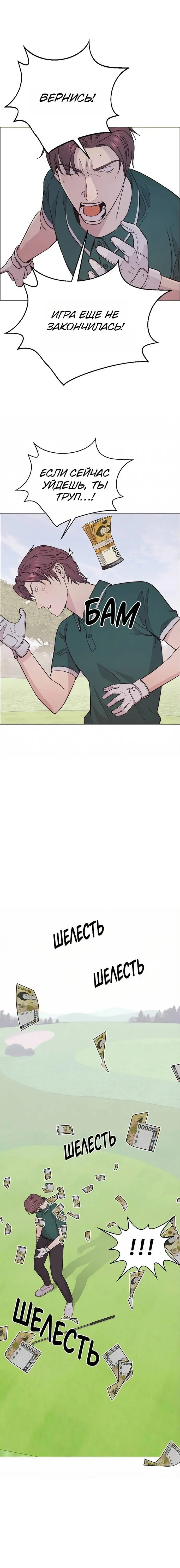 Read A Man's Man RU Manga Online