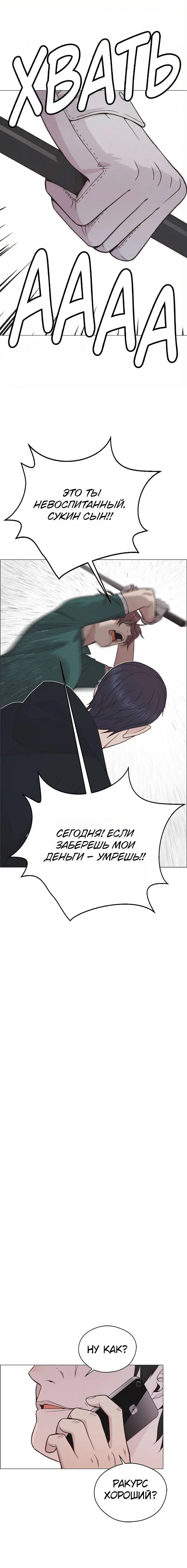 Read A Man's Man RU Manga Online