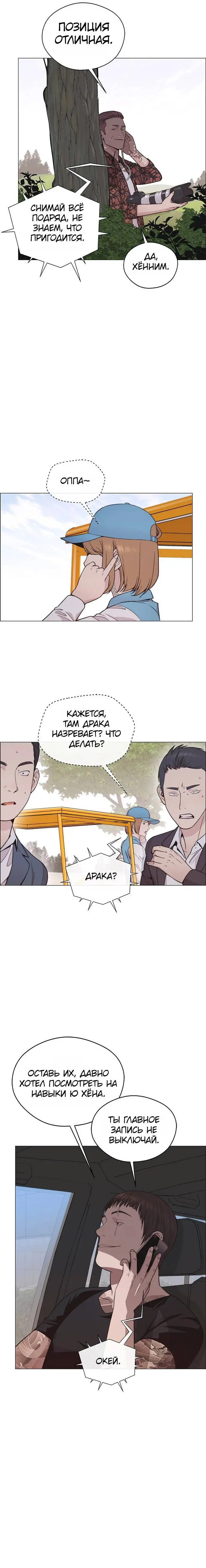 Read A Man's Man RU Manga Online