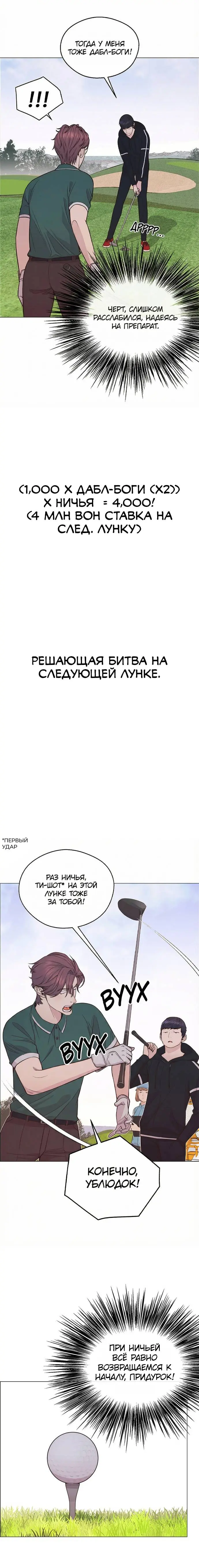 Read A Man's Man RU Manga Online
