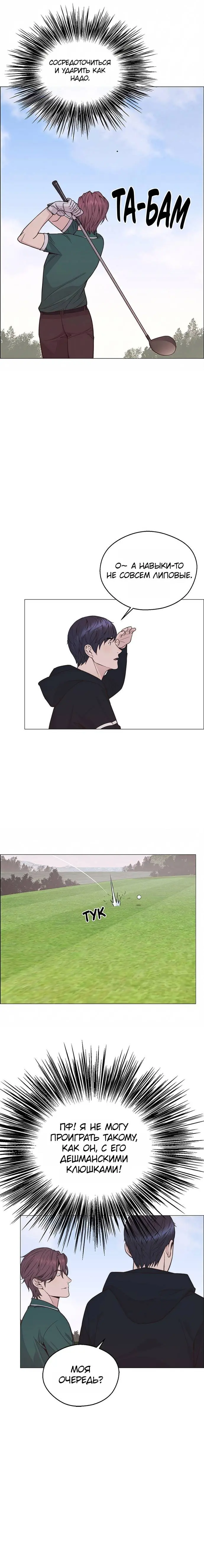 Read A Man's Man RU Manga Online