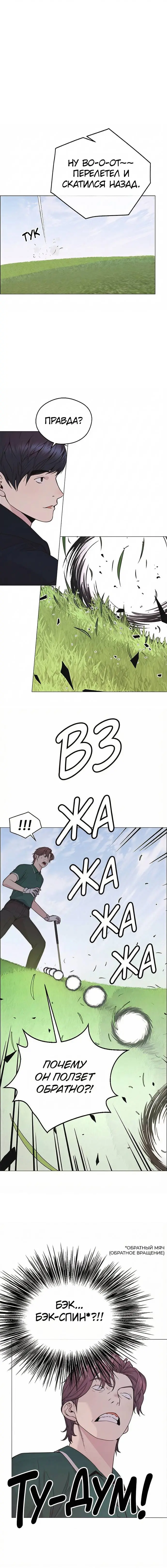Read A Man's Man RU Manga Online