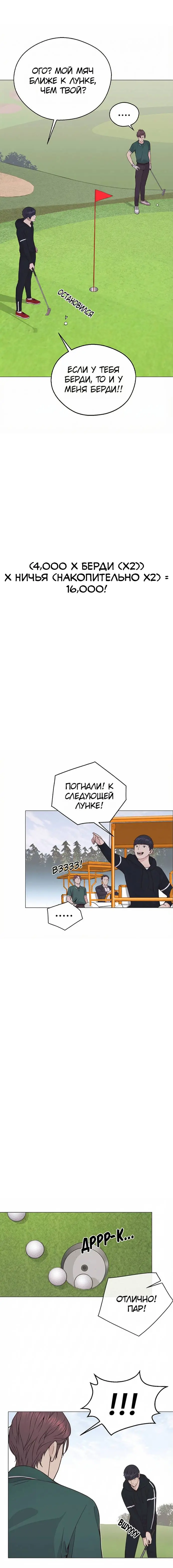 Read A Man's Man RU Manga Online