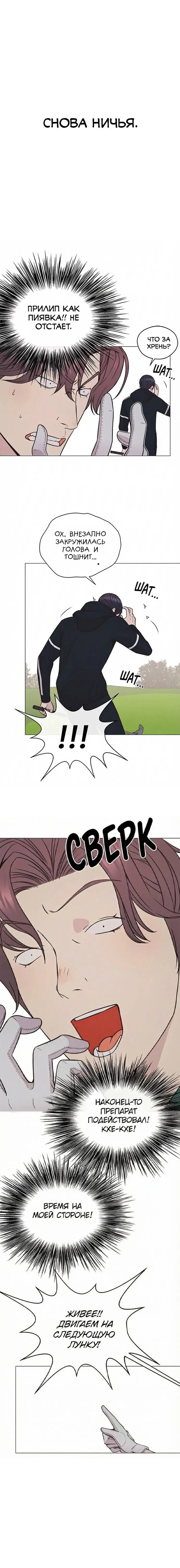 Read A Man's Man RU Manga Online