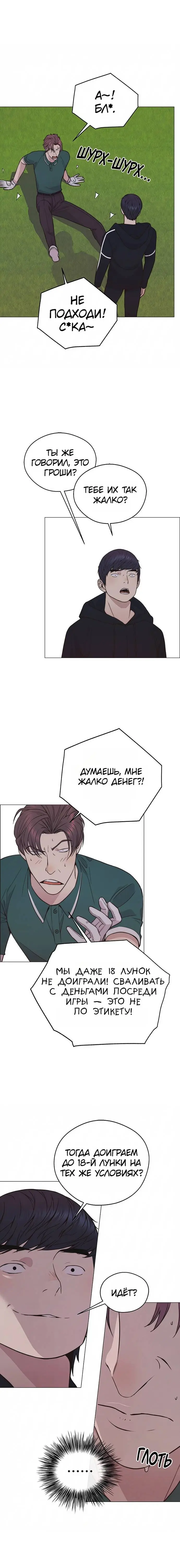 Read A Man's Man RU Manga Online