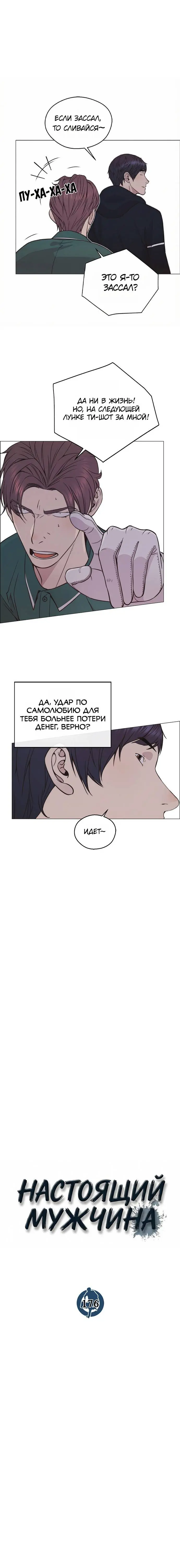 Read A Man's Man RU Manga Online
