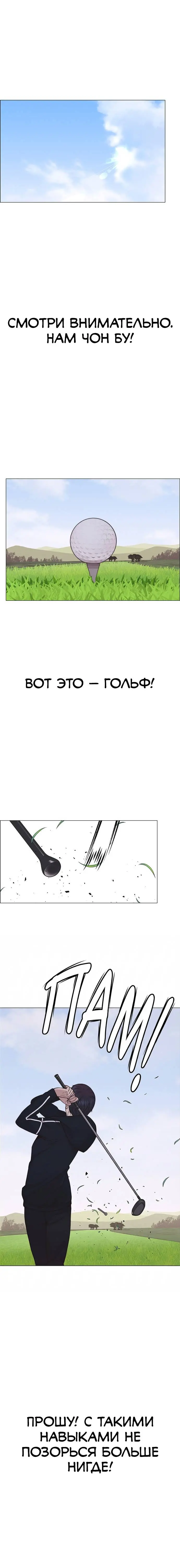 Read A Man's Man RU Manga Online