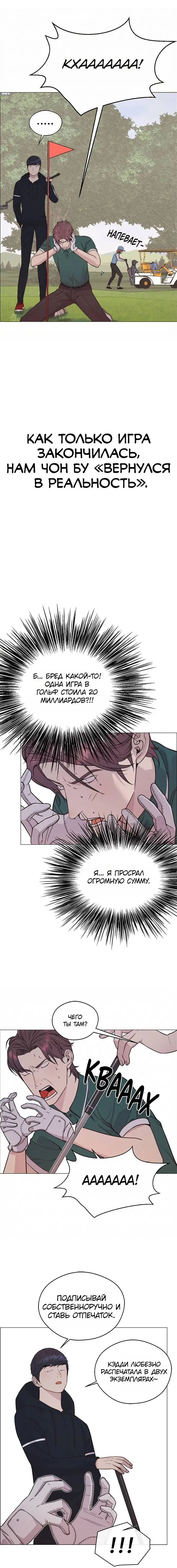 Read A Man's Man RU Manga Online