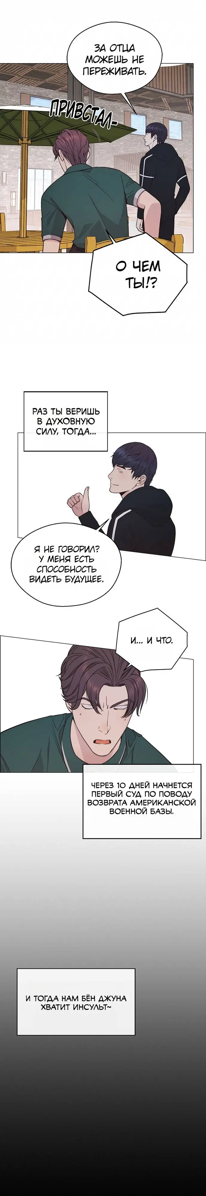 Read A Man's Man RU Manga Online