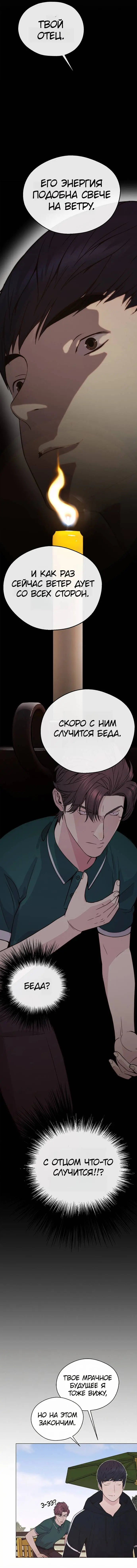 Read A Man's Man RU Manga Online
