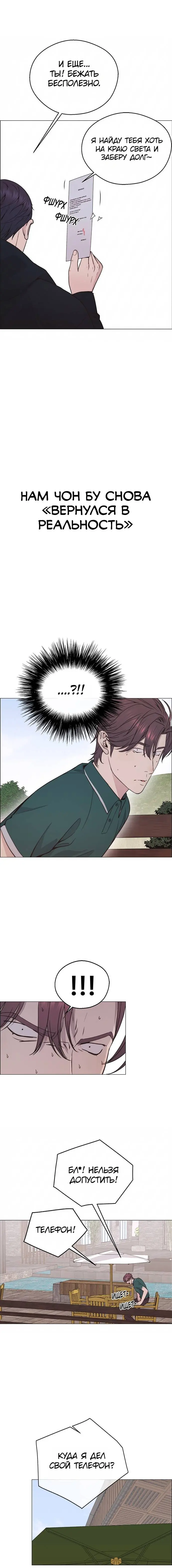 Read A Man's Man RU Manga Online