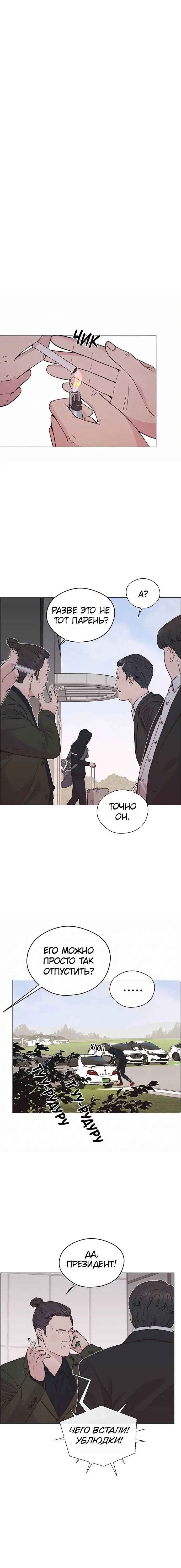 Read A Man's Man RU Manga Online