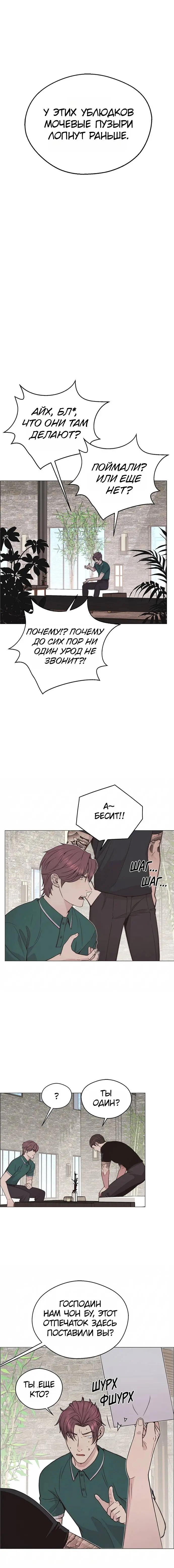 Read A Man's Man RU Manga Online
