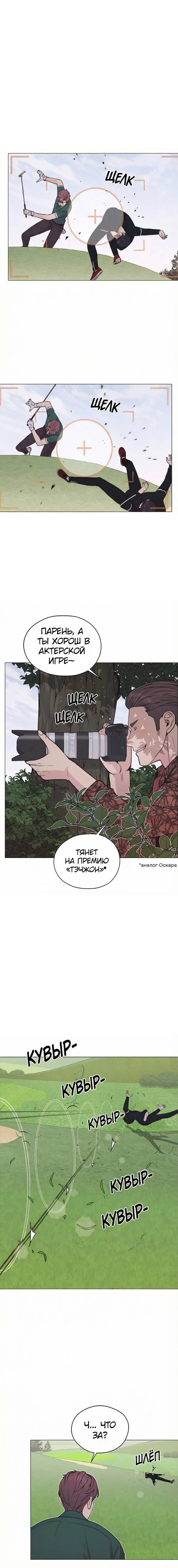 Read A Man's Man RU Manga Online