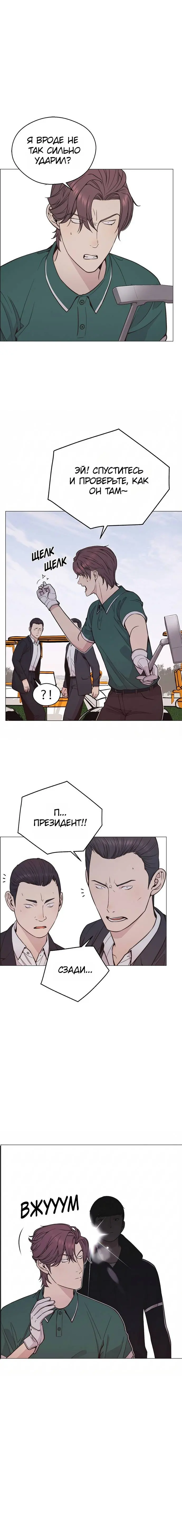 Read A Man's Man RU Manga Online