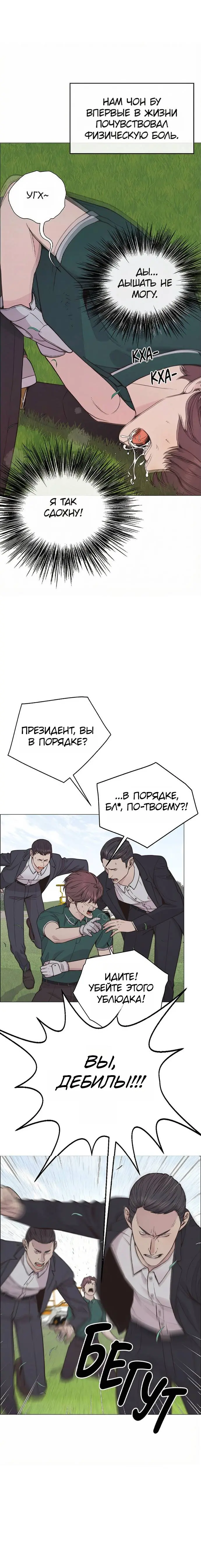 Read A Man's Man RU Manga Online