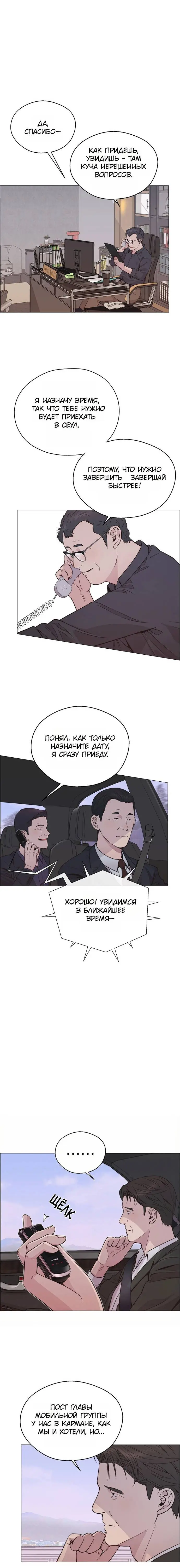 Read A Man's Man RU Manga Online
