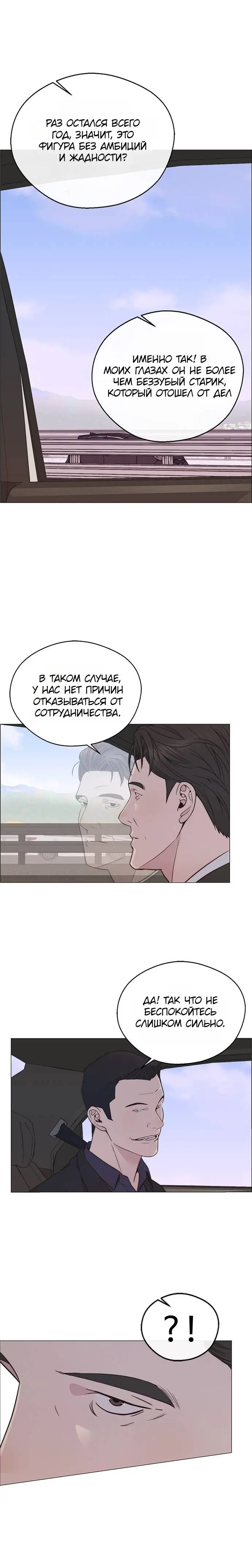 Read A Man's Man RU Manga Online