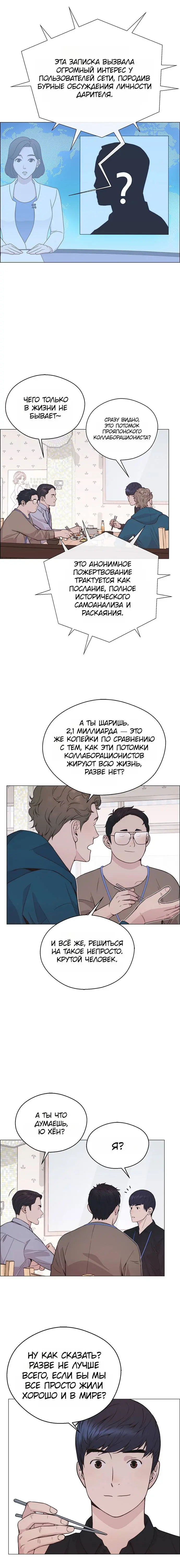 Read A Man's Man RU Manga Online
