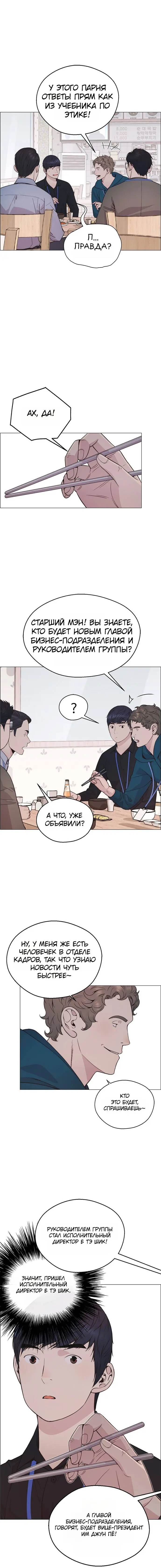 Read A Man's Man RU Manga Online