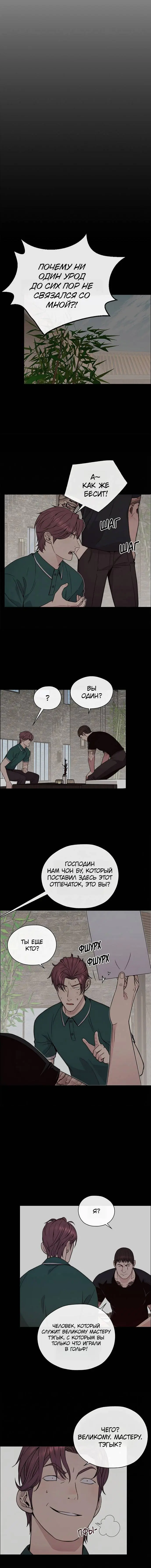 Read A Man's Man RU Manga Online