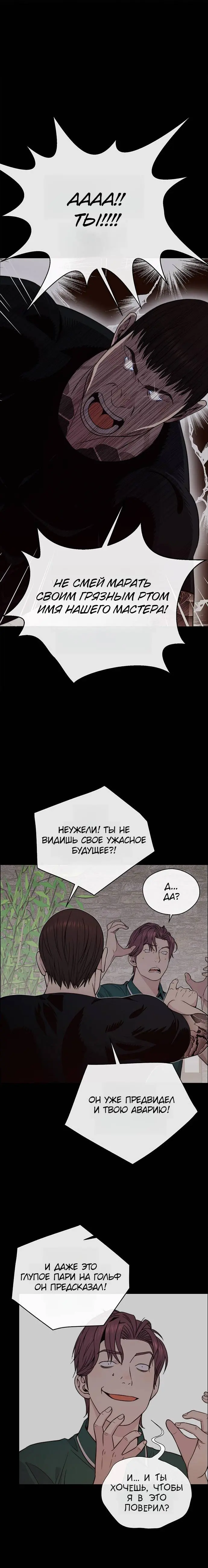 Read A Man's Man RU Manga Online