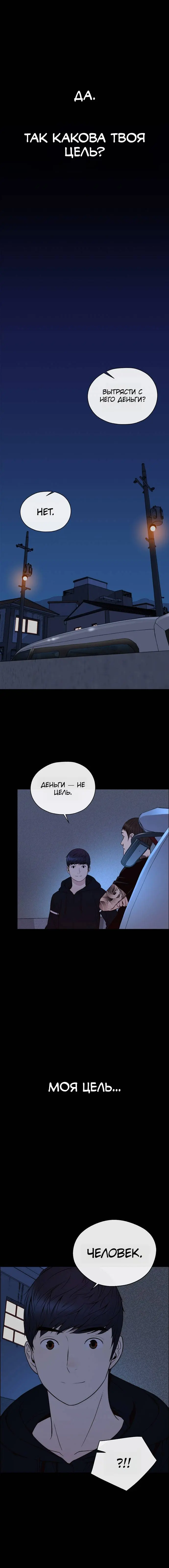 Read A Man's Man RU Manga Online