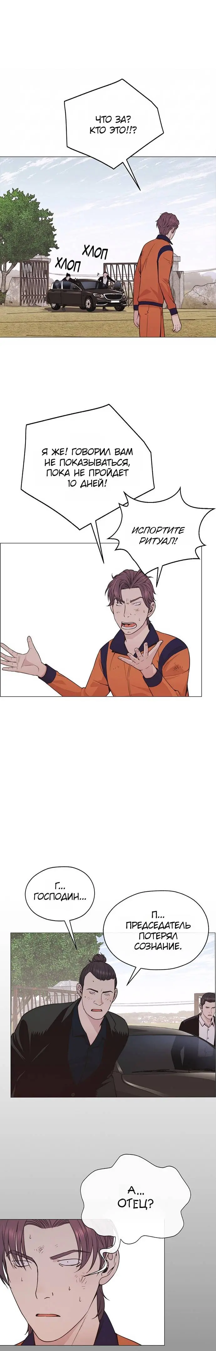Read A Man's Man RU Manga Online