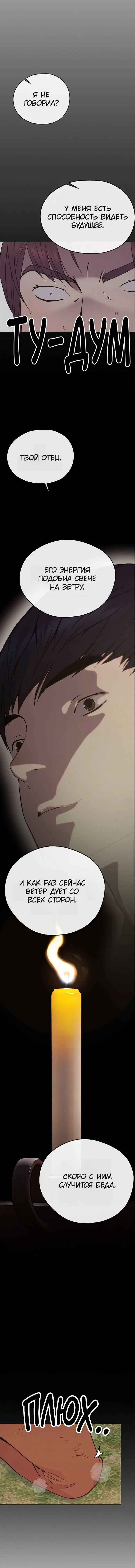 Read A Man's Man RU Manga Online