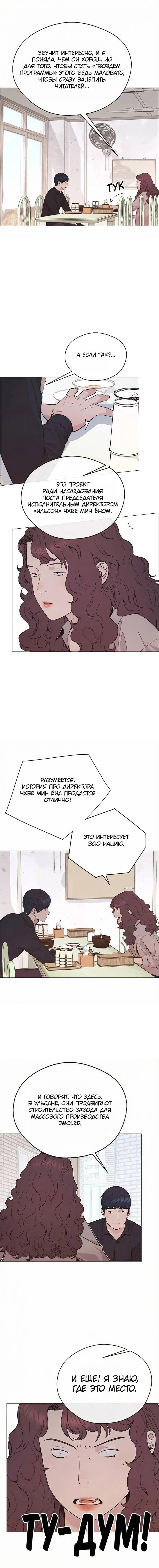 Read A Man's Man RU Manga Online