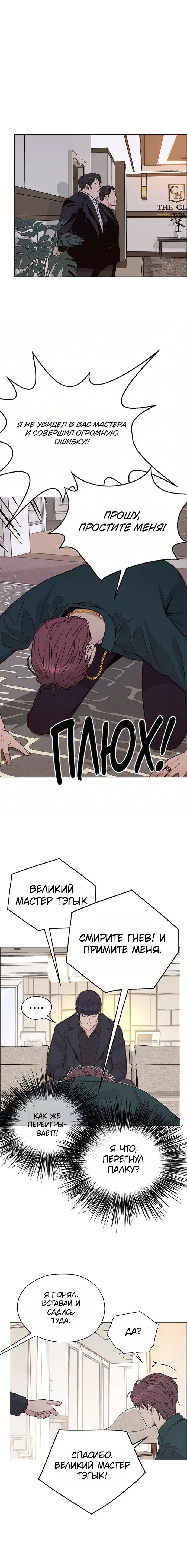 Read A Man's Man RU Manga Online