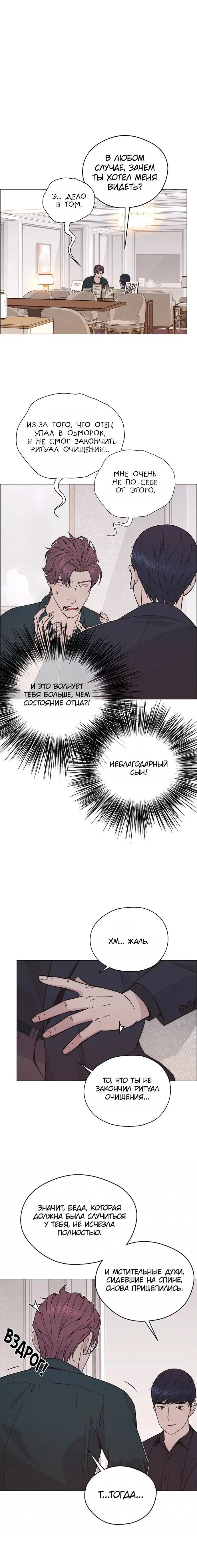 Read A Man's Man RU Manga Online