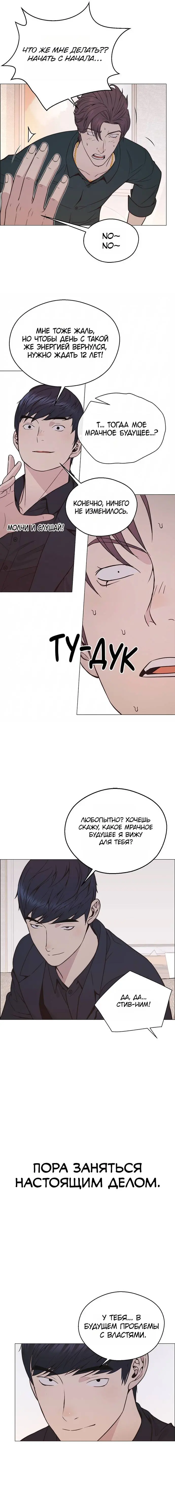 Read A Man's Man RU Manga Online